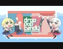 【楸＊あさ】drop pop candy【歌ってみた】