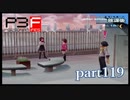 【PS2】ペルソナ３フェス　part119