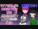 【 #ポケモンBDSP ：7日目その1】セリフをかんだら最終セーブまで戻るポケモンシャイニングパール実況