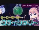 【PS5：No Man's Sky】＃09 ヒキニートアカネチャンは宇宙を翔け巡る【VOICEROID実況】(ノーマンズスカイ)