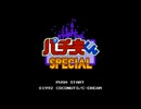 [SFC]パチ夫くんSPECIAL FULL SOUND TRACK
