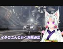 [Elite:Dangerous]イタコさんと行く海賊退治#3 Keelbackは良いぞ＆アナコンダも良いぞ