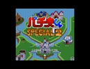 [SFC]パチ夫くんSPECIAL2 FULL SOUND TRACK