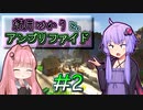 第69位：【Minecraft】結月ゆかりと、アンプリファイド #2【VOICEROID実況】