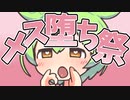 ソフトウェアトークメス堕ち祭