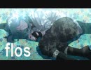 flos / Covered by きふみの