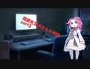 躁鬱気質めたんの夜話 part3