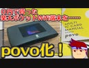 楽天ポケットWifi端末にpovoのSIMカードを挿して使っちゃおうゼ編。【バーチャルいいゲーマー】