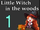 一人前の魔女目指して 1【Little Witch in the Woods】