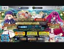 【FGOガチャ実況】キャストリアがどうしても欲しいので課金しようとしていた人