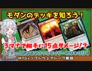 【MTG：モダン】小春六花とモダンのデッキを学ぶ！#28.計算された爆発【MTG×Cevio解説】