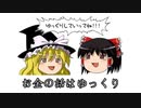 お金の話はゆっくり