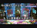 初心者がイチから学ぶ遊戯王マスターデュエル #32-1 【もう一度基礎から学ぼう②】