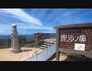 2021本州最西端ツーリング