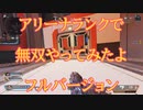 [APEX]ソロアリーナランクでやっちゃったｗ