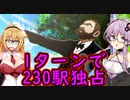 【桃鉄令和】70年間のハンデとカード購入を禁止しても佐久間には勝てる　part24【結月ゆかり実況プレイ】
