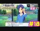 敏腕P初めての765プロ育成計画　アイドルマスター ワンフォーオールをプレイpart18【実況】