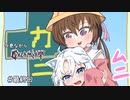 今更ながらcalamity#終