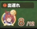 出遅れてしまった逃げ娘