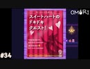 【OMORI】やりたかったインディーゲームをしようか【実況】part34