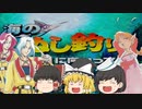 【ゆっくり実況】宝島を目指すゆっくりの海釣りpart25【海のぬし釣り～宝島に向かって～】