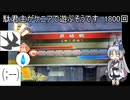 【三国志大戦6】駄君主がケニアで遊ぶそうです1800