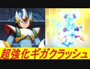 ロックマンＸDiVE　Ｘ（セカンドアーマー）が実装されたときの動画　ＶＳ　ストーム・イーグリード【MEGAMAN　ＸDiVE】（ゆっくり実況）