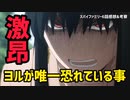 【スパイファミリー6話感想&考察】最強に見えるヨルが唯一恐れている事…【2022年春アニメ】