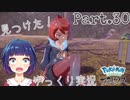雨の中で見つけたヒナツさん！【Pokémon LEGENDS アルセウス】Part３０