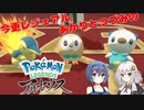 【Part.2】あかりとつづみの今更レジェアル【Pokémon LEGENDS アルセウス】