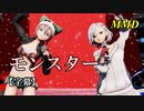 【MMDピンク・レディー】モンスター／スピカ・スカイユ 折岸みつ【字幕】Varimatius