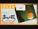 皆の力を合わせれば【GRAVITY DAZE2】#100
