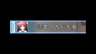 【010-3】 読書の方が大事 【大図書館の羊飼い  -Library Party-】