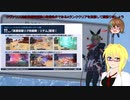【PSO2NGS】影宮亜理沙の情報動画20220518【その055】