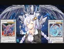 【VOICEROID実況】アーセナルからRRを始めた紲星あかり外伝・氷結界編#4【遊戯王マスターデュエル】