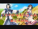 《実況》　うたわれるものらじお　Part34