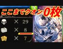 【シャドウバース】便秘の絶傑ことウンチ―マスタークオン、32枚引いて1枚も引けない大事故をまさかのグランプリ決勝でやらかすｗ