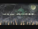 【Giller Giller Giller】『end the game ～黄金の力を得た風の龍～』MV
