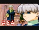 【ゼノギアス】いい歳の女が憧れのロボットパイロットになるpart54【実況】