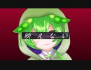 映えない / ずんだもん 【UTAUカバー】