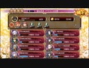 【城プロ:RE】選ばれし城娘と秘伝武具捌の陣/アラゴンの王鞭難全蔵大破なし/☆5改入61-66【ゆっくり実況】