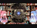 【新クトゥルフ神話TRPG】呪文集サプリで魔導書のグランド・グリモアを解説してみた