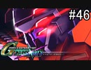 【実況】交差するガンダムの物語と真向勝負【Gジェネクロスレイズ】part46