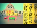 立憲民主党は人殺しのWondershare版１