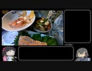 【ボイロキッチン合同誌追走】追走動画その12【アカハタの魚じゃが】