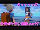 初見だけどポケモンマスターの俺なら一匹でチャンピオンぶっ飛ばせんじゃね？？？part7【ポケットモンスター剣盾】