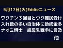 ワク３回目とウクライナ難民受け入れの多い自治体に助成金の資料　ナオミ・ウォルフ博士の米粉ミルク不足母乳戦争続編