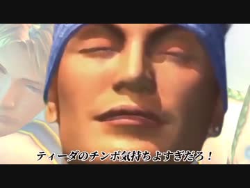 【作業用・1時間】ティーダのチンポ気持ちよすぎだろ!