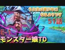 うぷ主は美少年になるようです モンスター娘TD 51話 イベントクエスト「魔女エルフと魔法のランプ」E-1