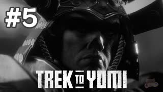 【実況】黄泉へ #5【Trek to Yomi】